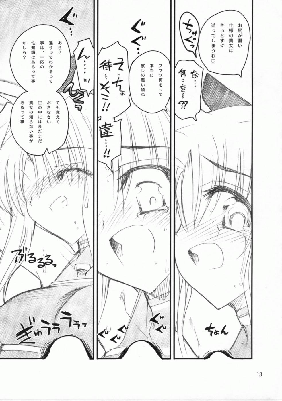 Fate-san Mae kara Ushiro kara page 12 full