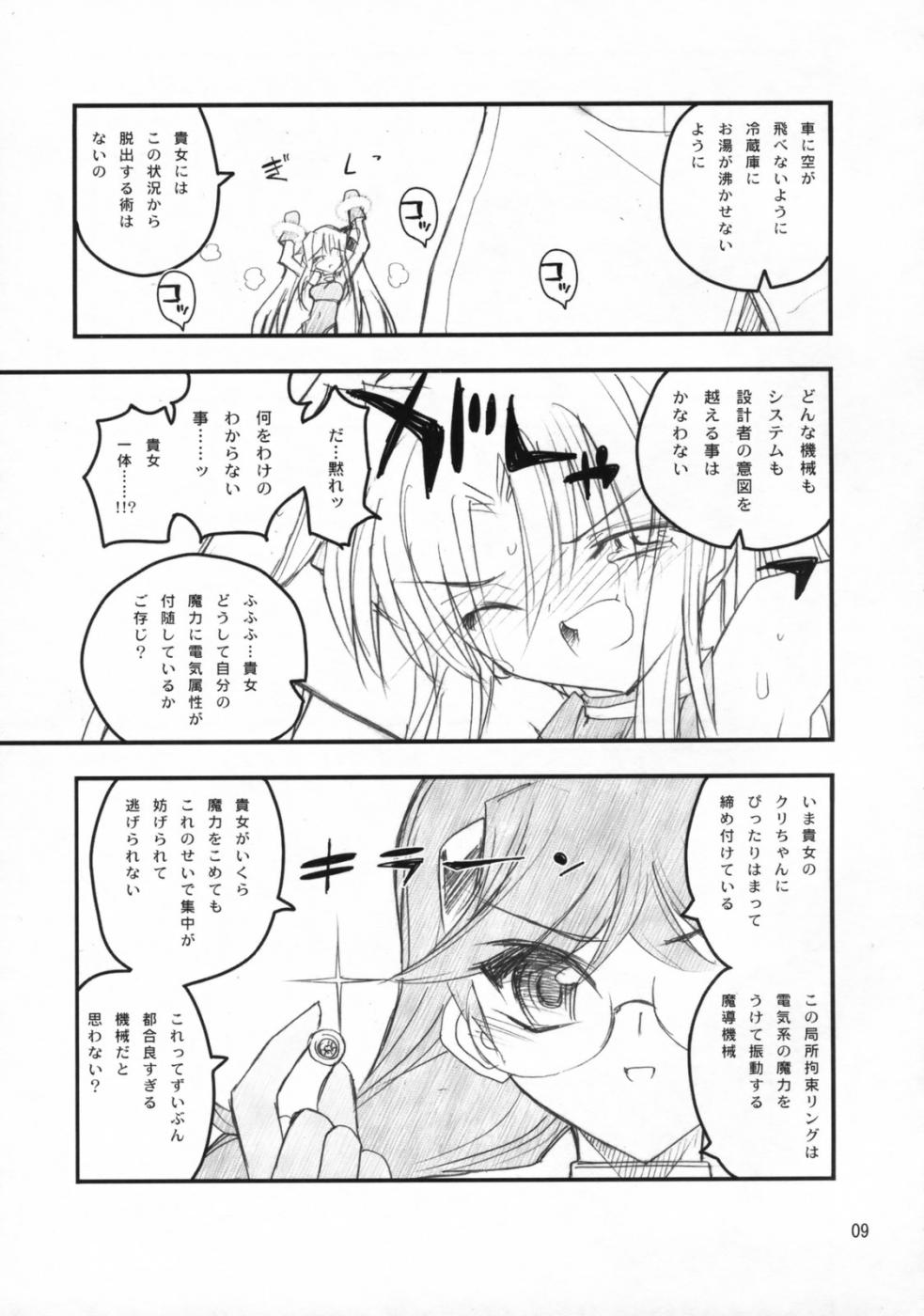 Fate-san Mae kara Ushiro kara page 8 full