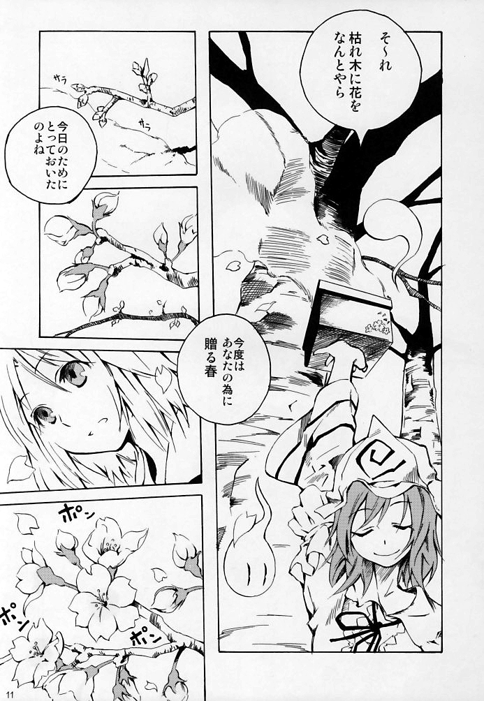 Okuri Haru page 11 full