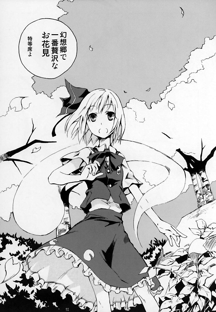 Okuri Haru page 12 full