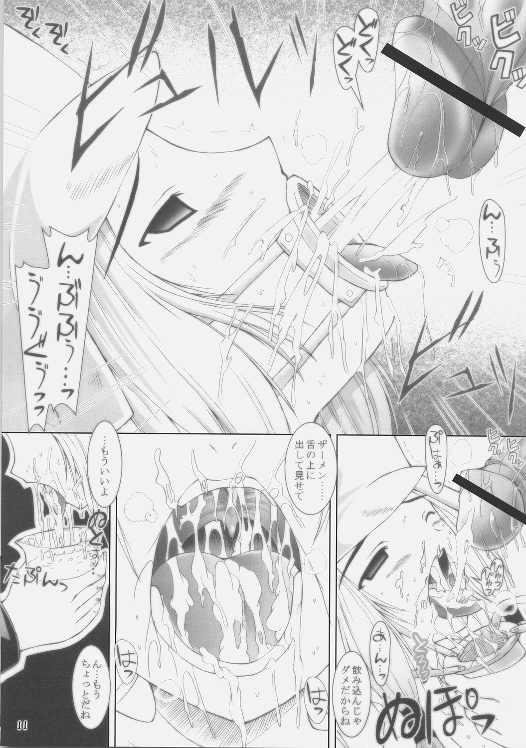 Milk Tsuke Seitokaichou page 10 full