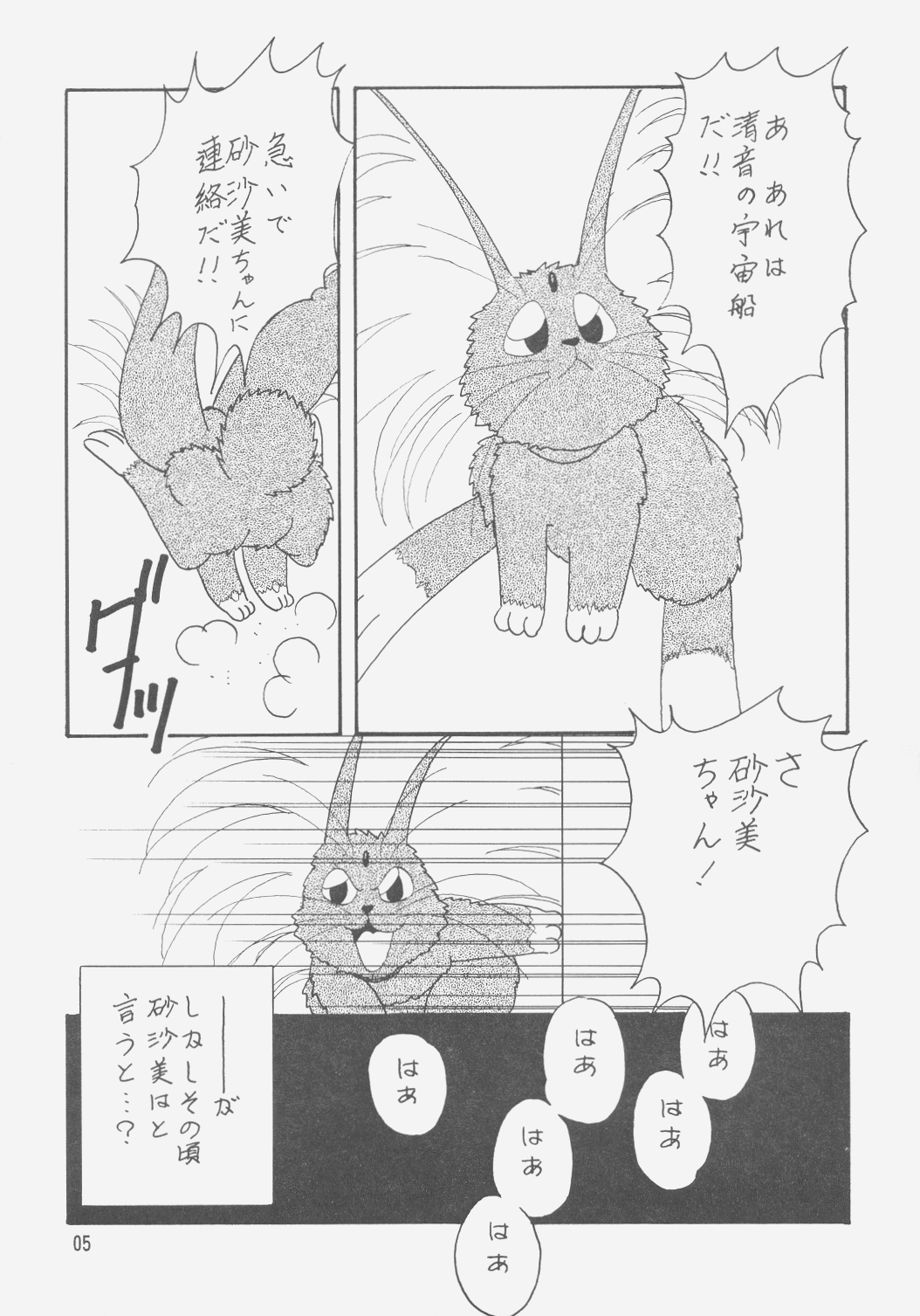 Jurai II page 4 full