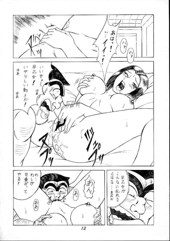 Saotome Gumi 1 page 11 full