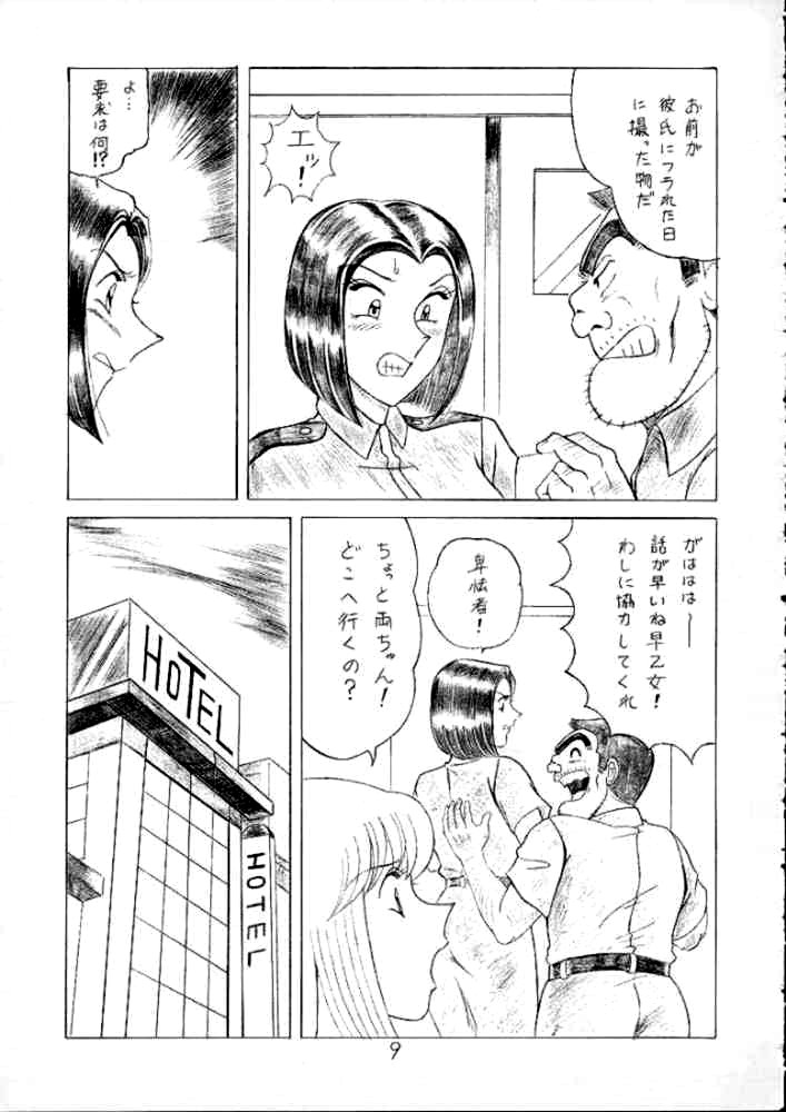Saotome Gumi 1 page 8 full