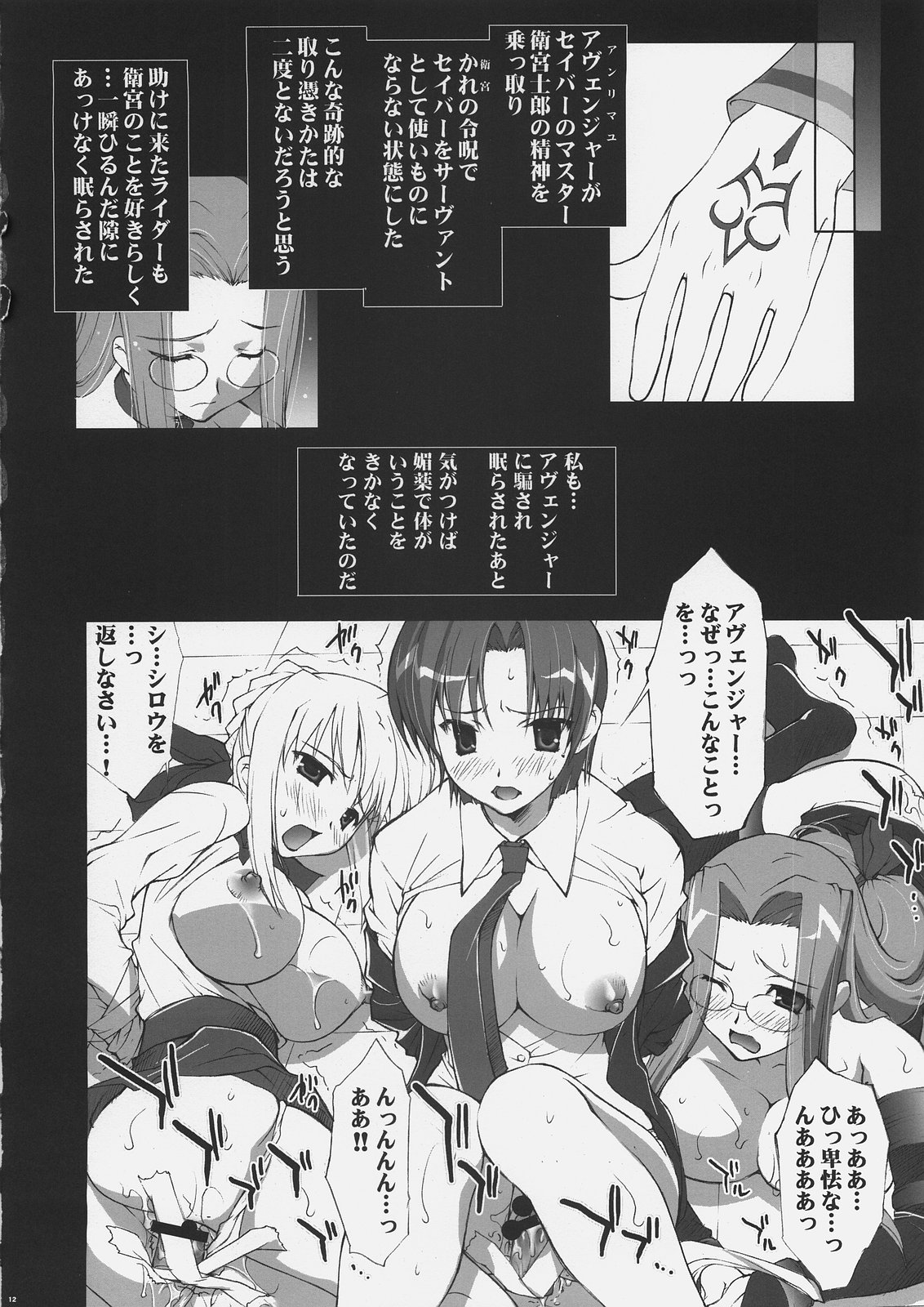 Majutsu Inwai Fukujuu page 11 full