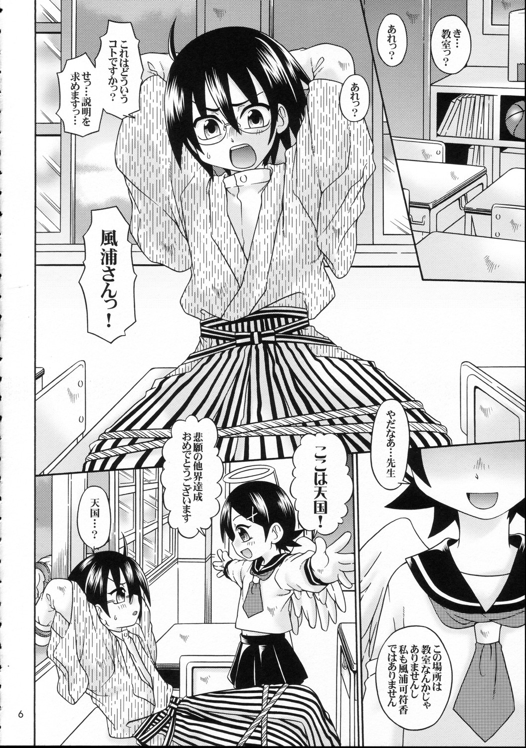 Haru no Asa Zetsubou to Shisu. page 6 full