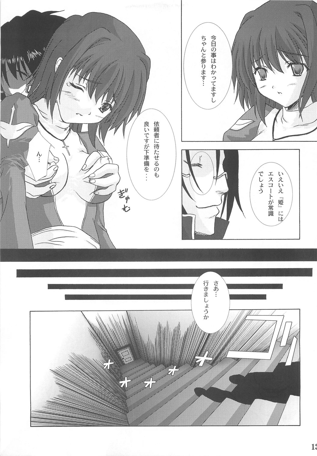 Cathedral page 11 full