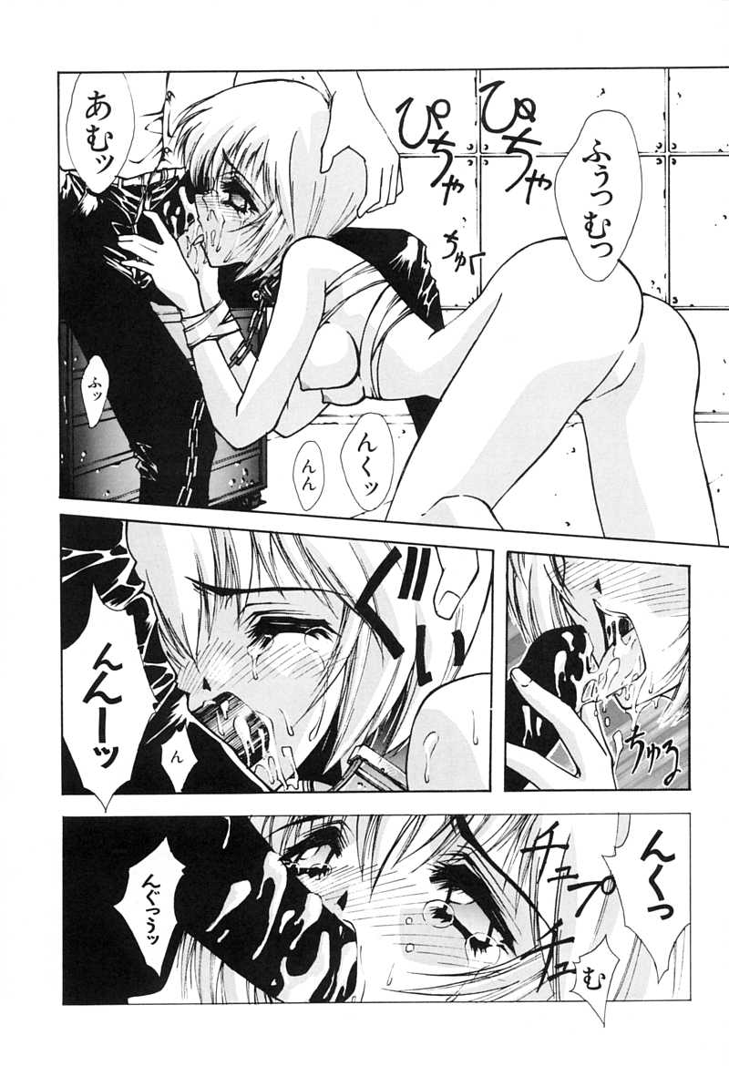 Blue Garnet Vol. 02 Ryoujoku page 12 full