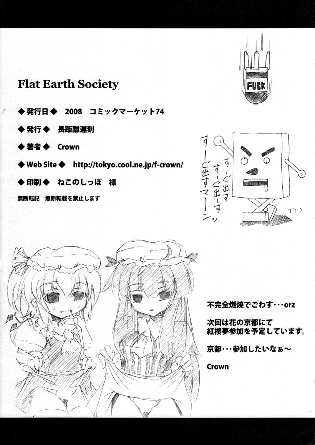 Flat Earth Society page 12 full