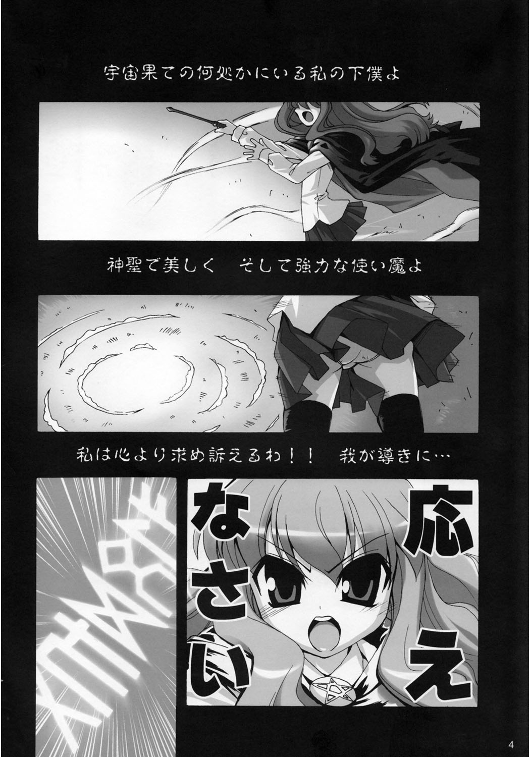 Boku wa Louise to Sex Suru!! page 5 full