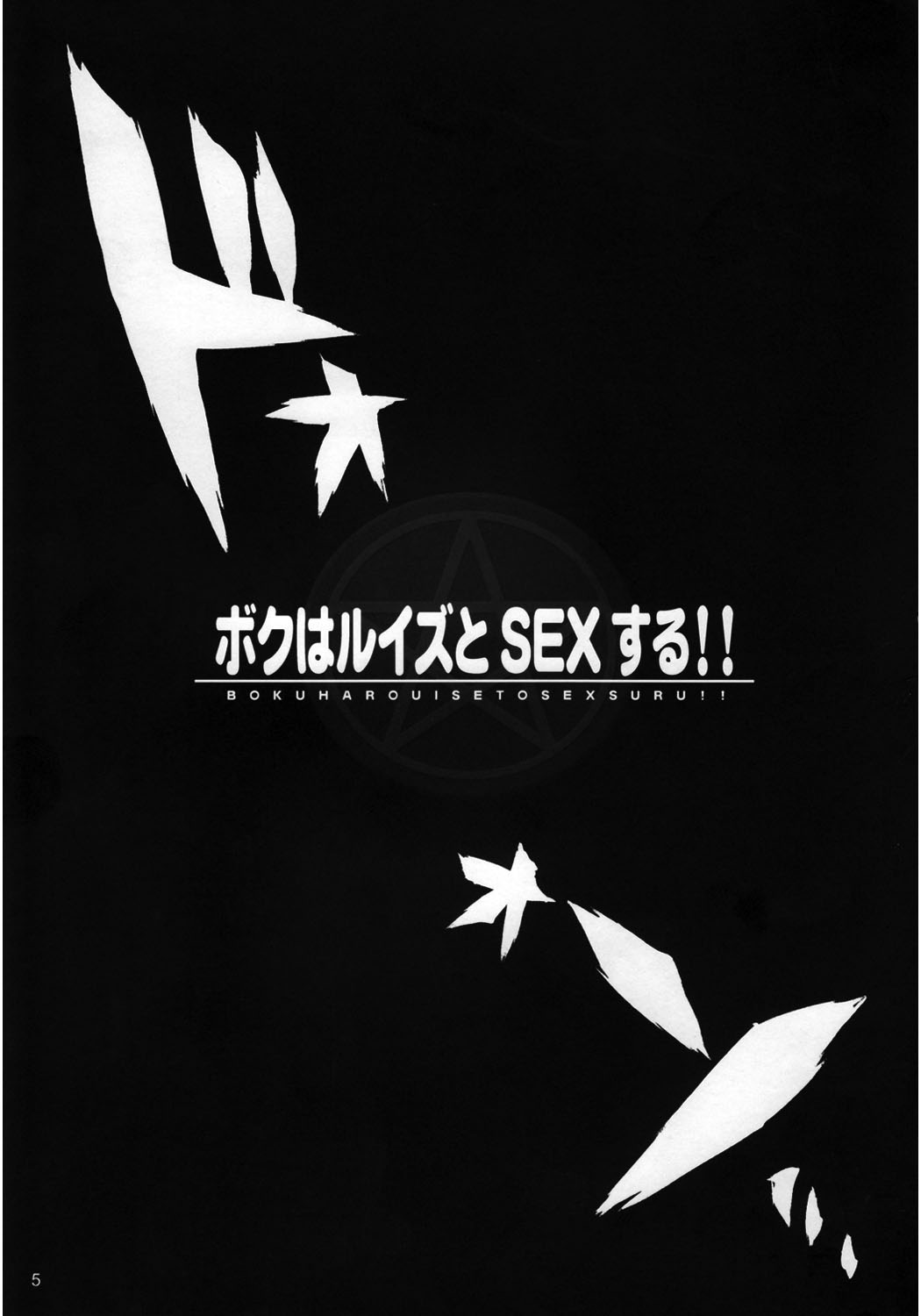 Boku wa Louise to Sex Suru!! page 6 full