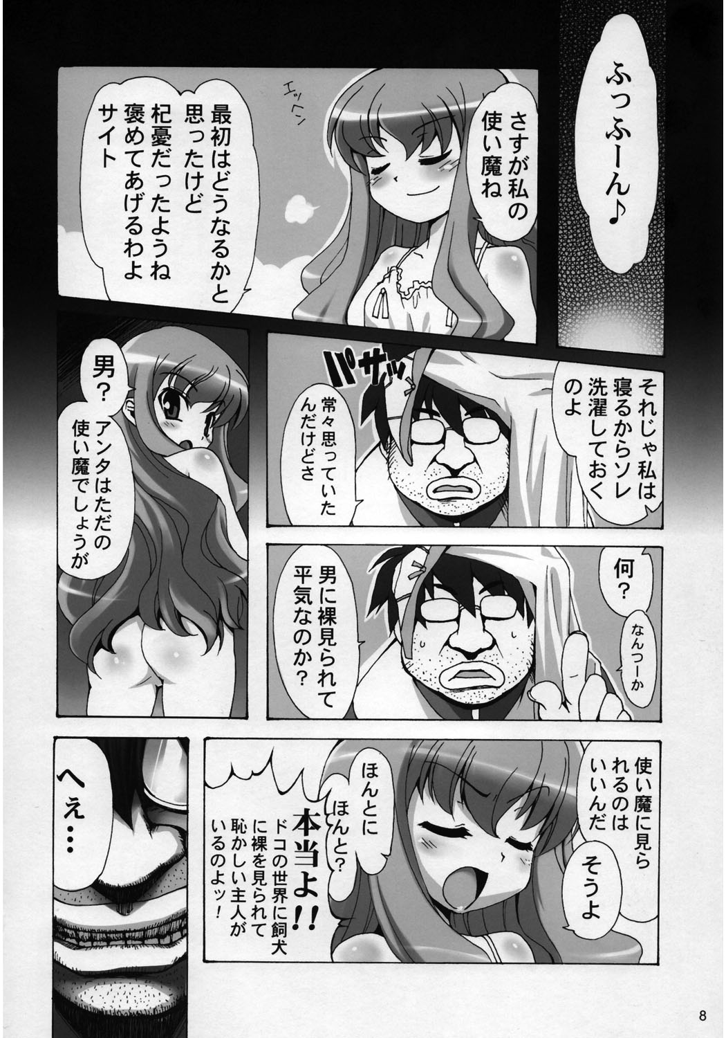 Boku wa Louise to Sex Suru!! page 9 full