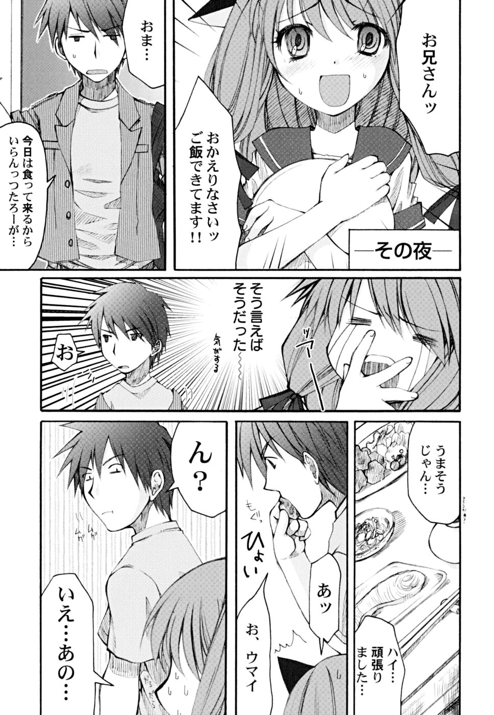 Kairaku Shoujo page 9 full
