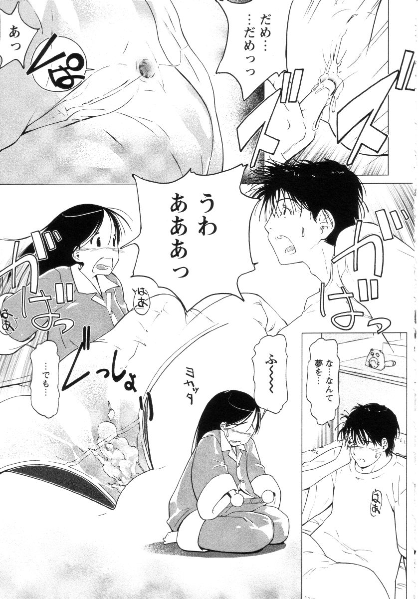 Yoiko wa Shizuka ni Nemurenai page 10 full