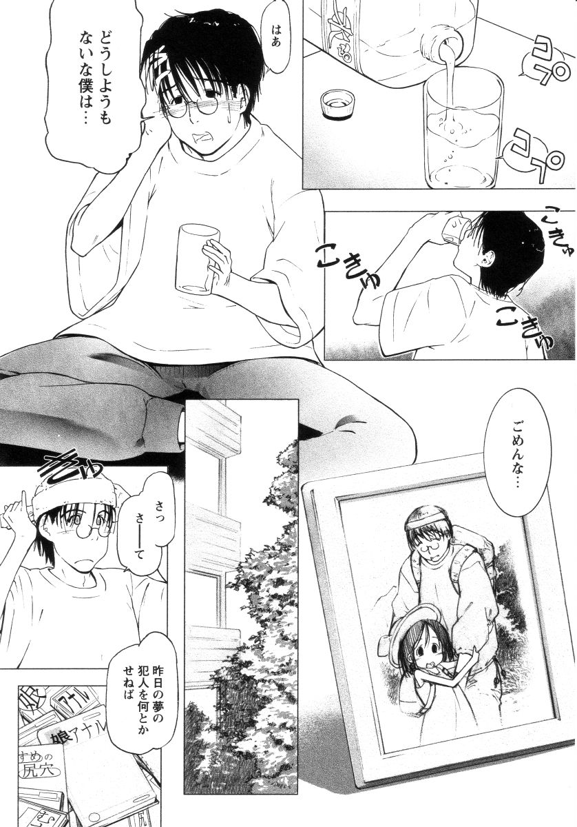 Yoiko wa Shizuka ni Nemurenai page 11 full
