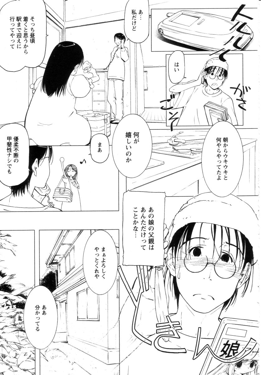 Yoiko wa Shizuka ni Nemurenai page 12 full