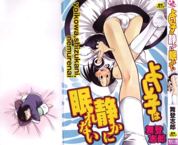 [Maito Shirou] Yoiko wa Shizuka ni Nemurenai cover