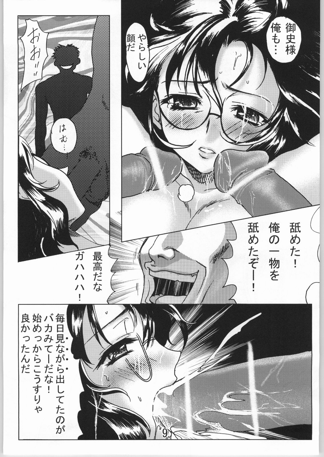 Lovely Mahai no Himitsu page 8 full