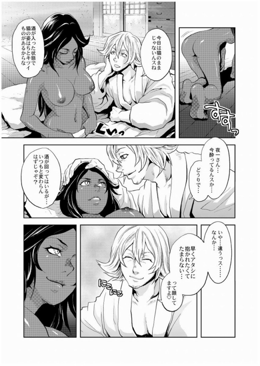 My Sweet Drunker page 5 full