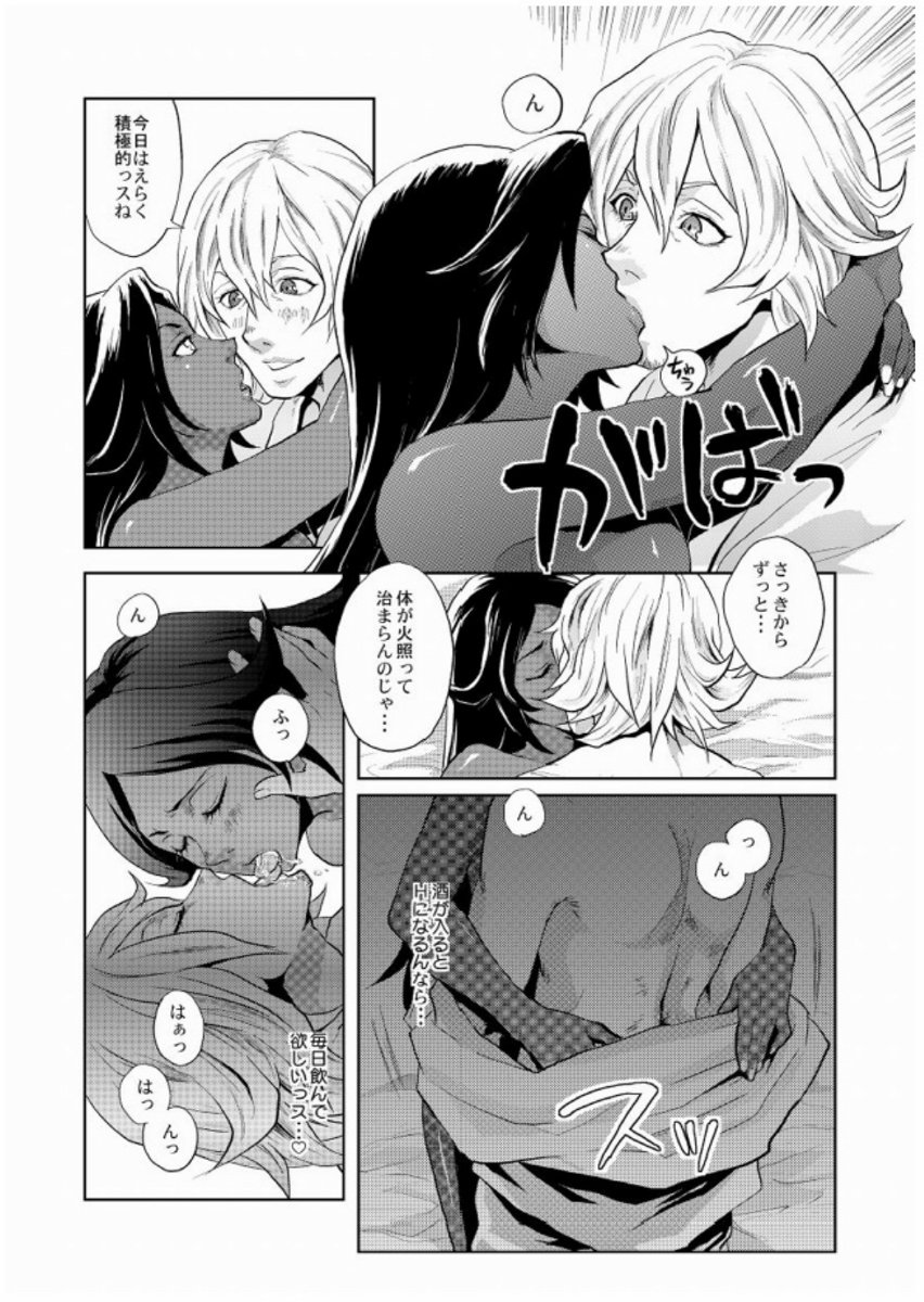 My Sweet Drunker page 6 full