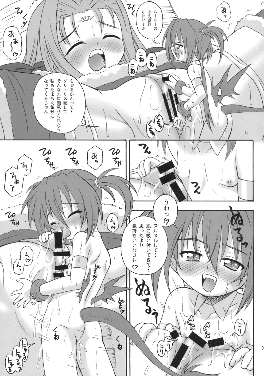 Ruu Ruu Ruu page 4 full