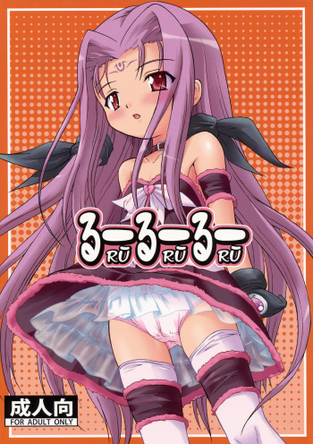 (C72) [Taikan Kyohougumi (Azusa Norihee)] Ruu Ruu Ruu (Mahou Shoujo Lyrical Nanoha) cover