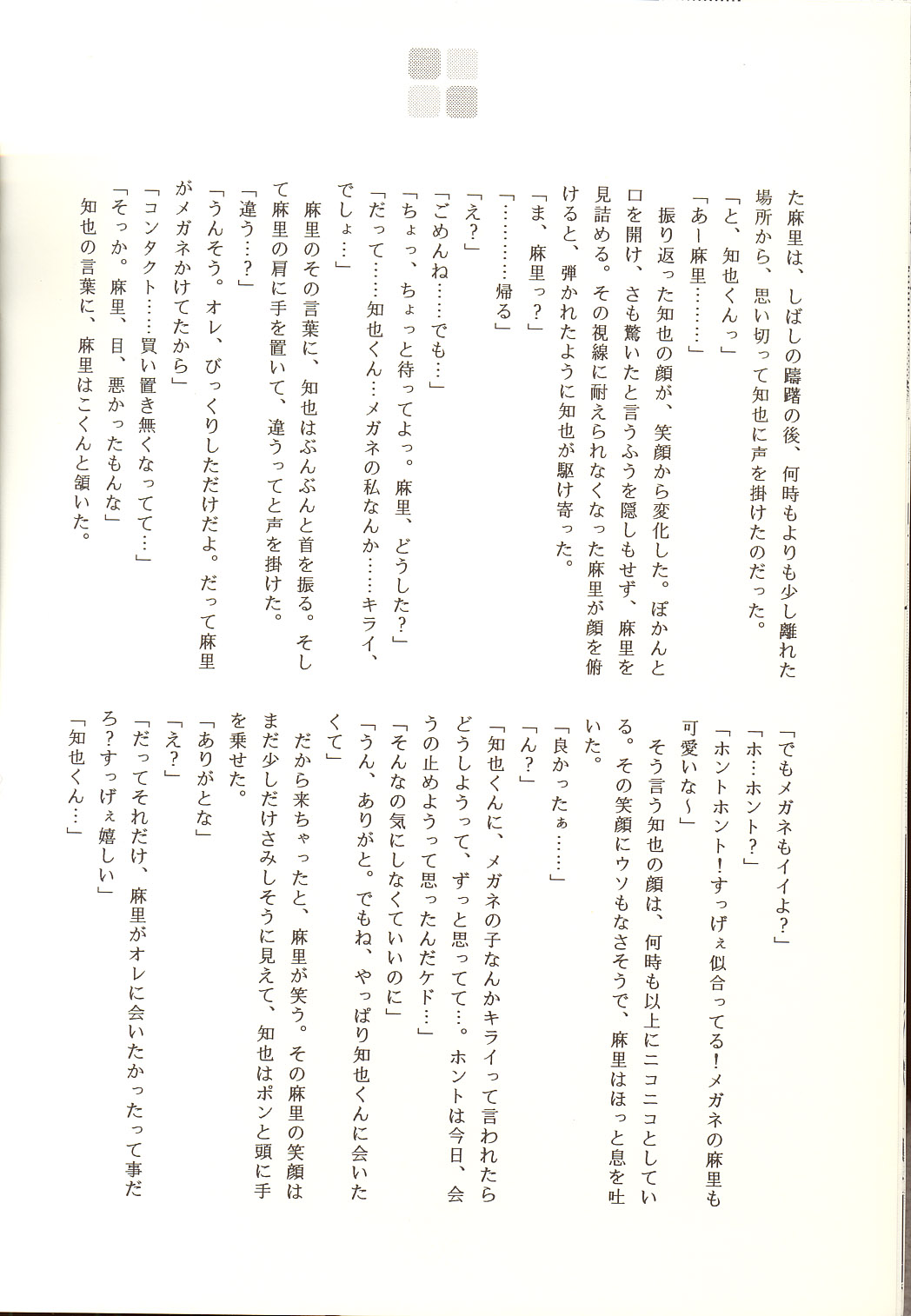 Megane tsu Musume hou e page 10 full