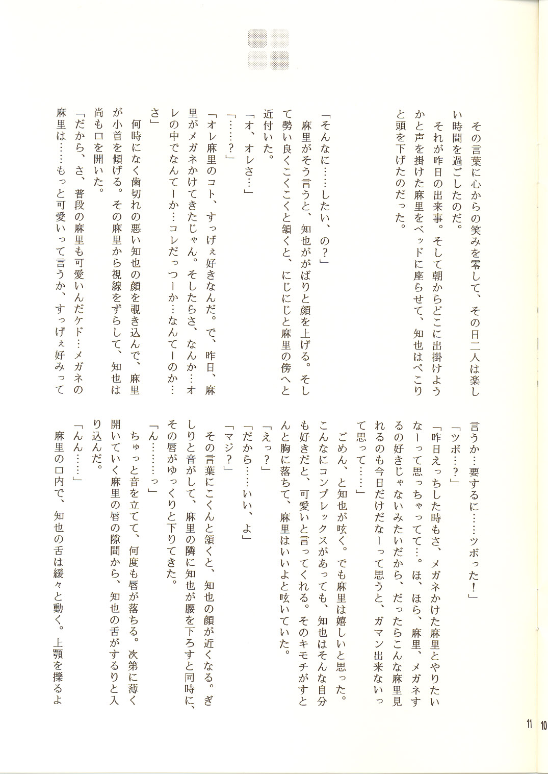 Megane tsu Musume hou e page 11 full