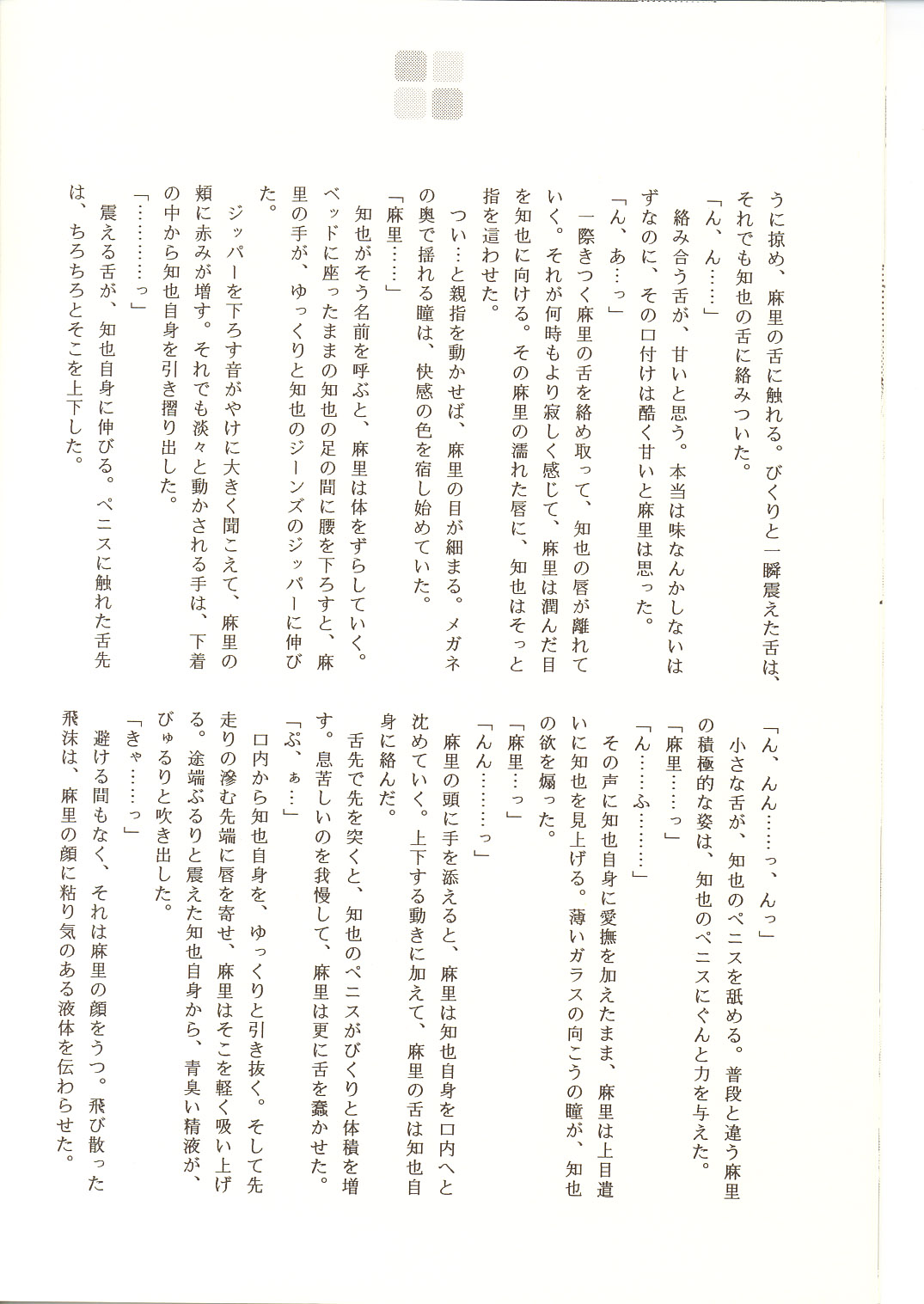Megane tsu Musume hou e page 12 full