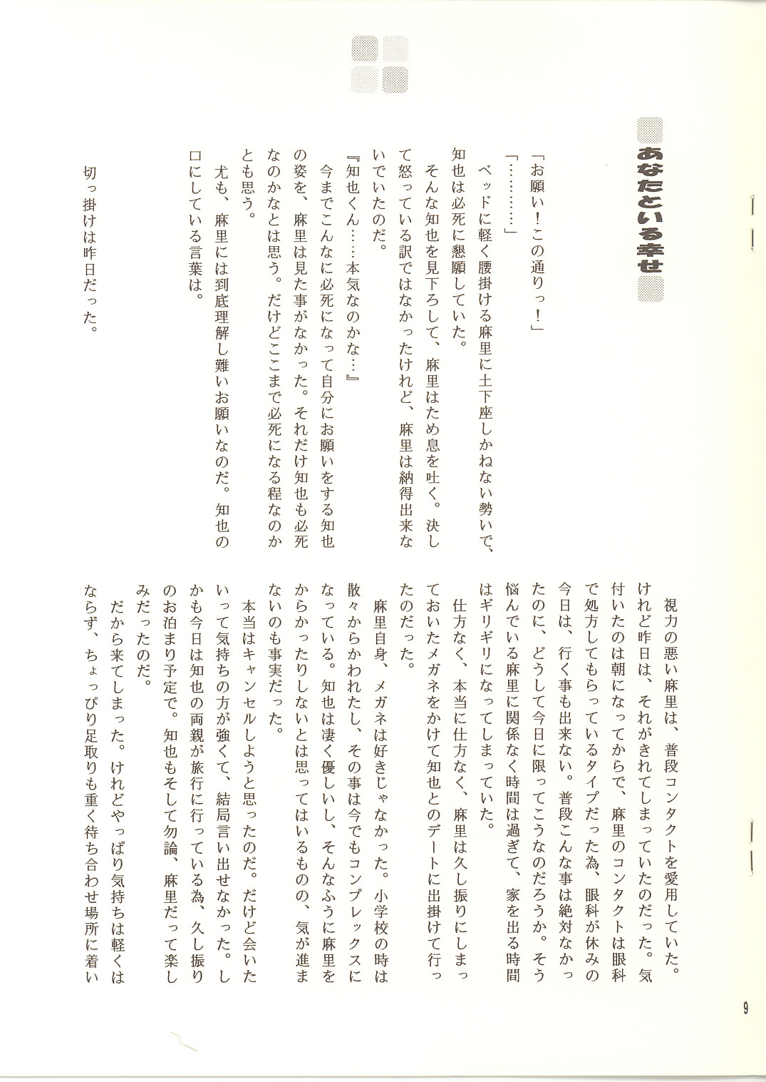 Megane tsu Musume hou e page 9 full