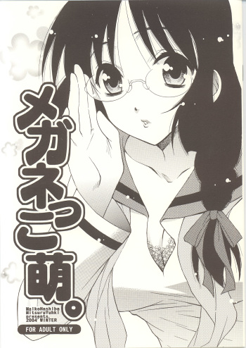 [Oshioki Wolf de Totsugeki Tacchi (Yuuki Mitsuru & Hashiba Maiko)] Megane tsu Musume hou e cover