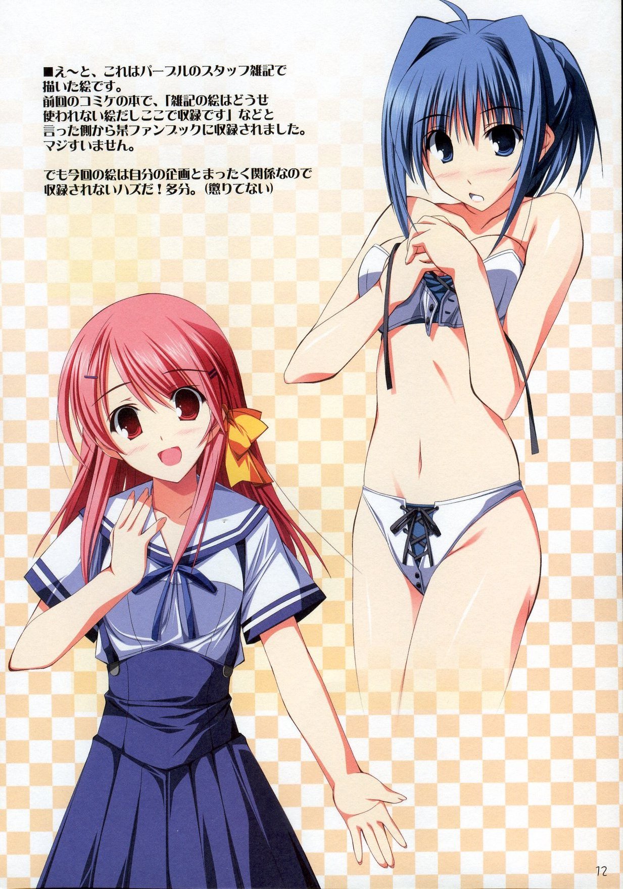 Tama-nee no Nanika page 12 full