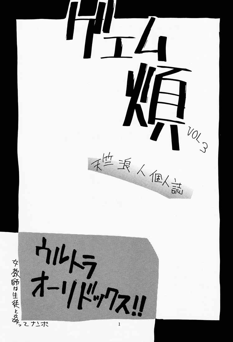 Game Han Vol. 3 page 2 full