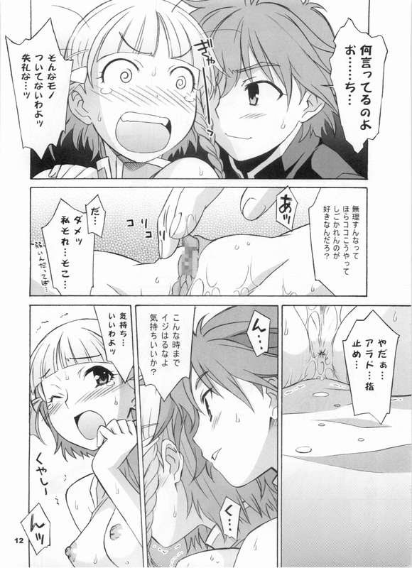 HAGATAMA page 9 full