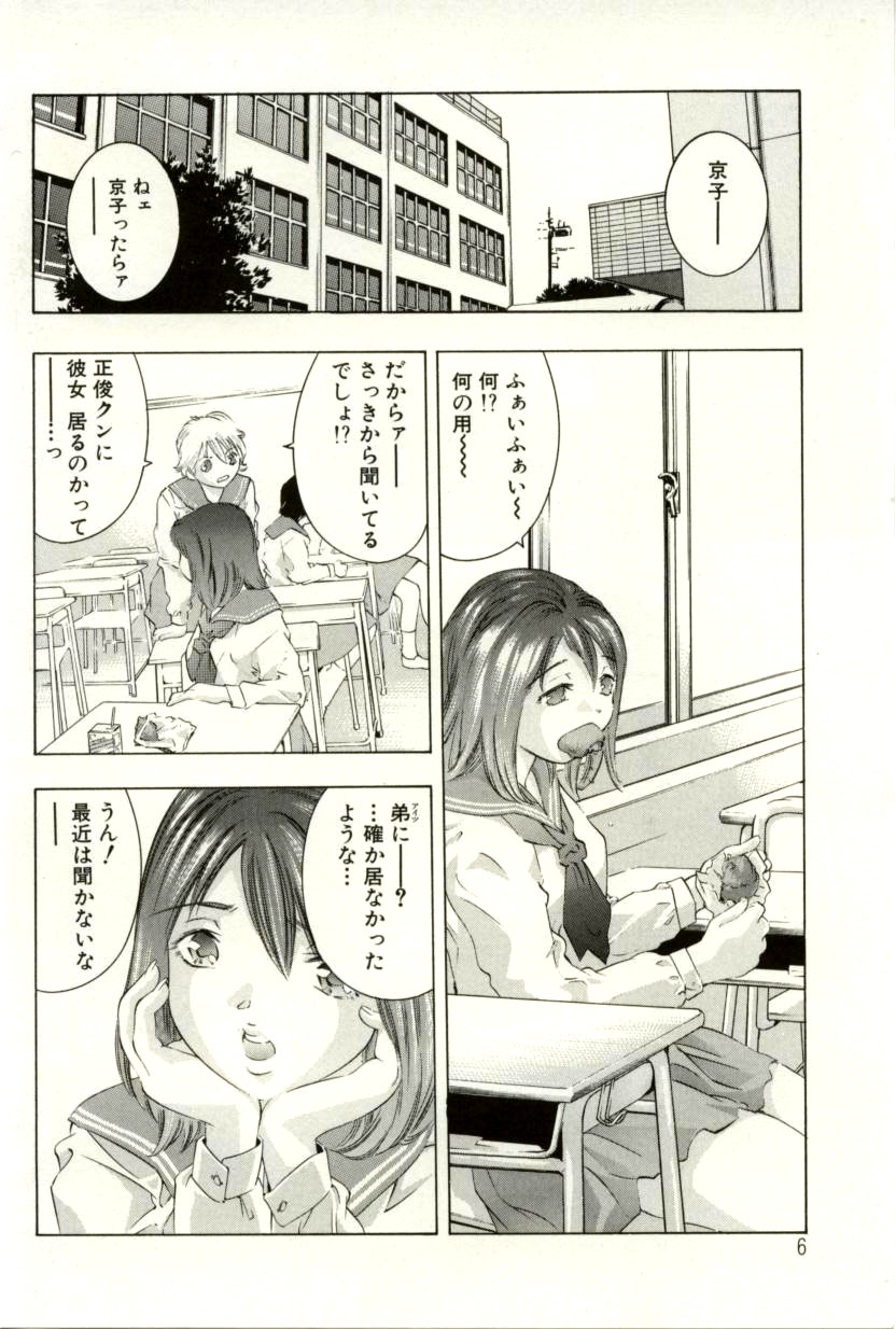 Tsumetaku Amai Kuchibiru - Sweet Cold Lips page 5 full