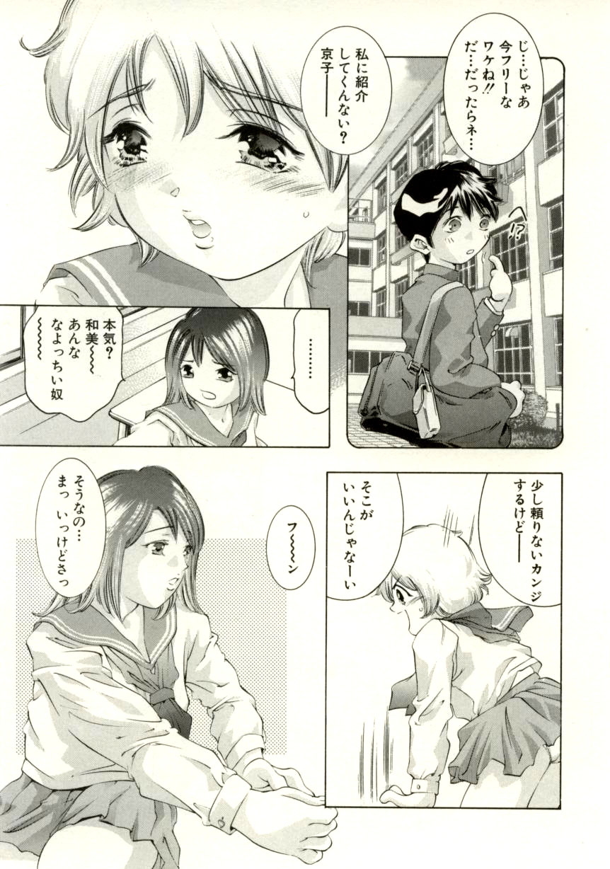 Tsumetaku Amai Kuchibiru - Sweet Cold Lips page 6 full