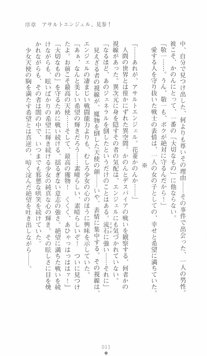 Totsugeki Tenshi Kanon page 11 full