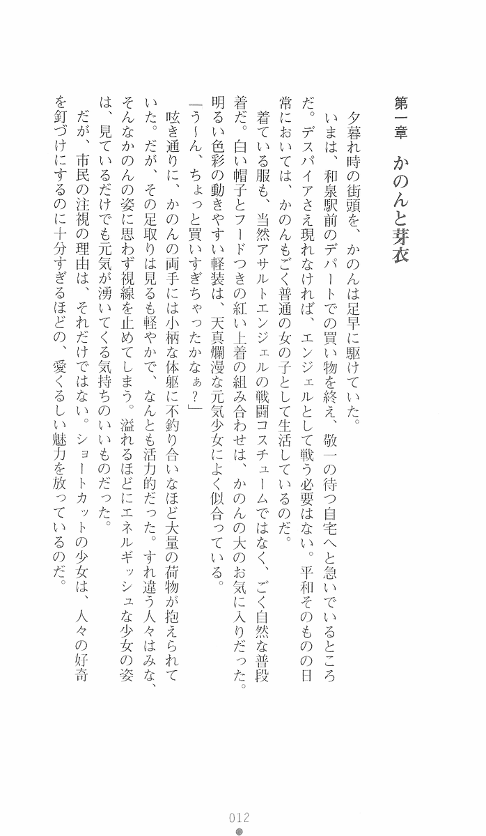 Totsugeki Tenshi Kanon page 12 full