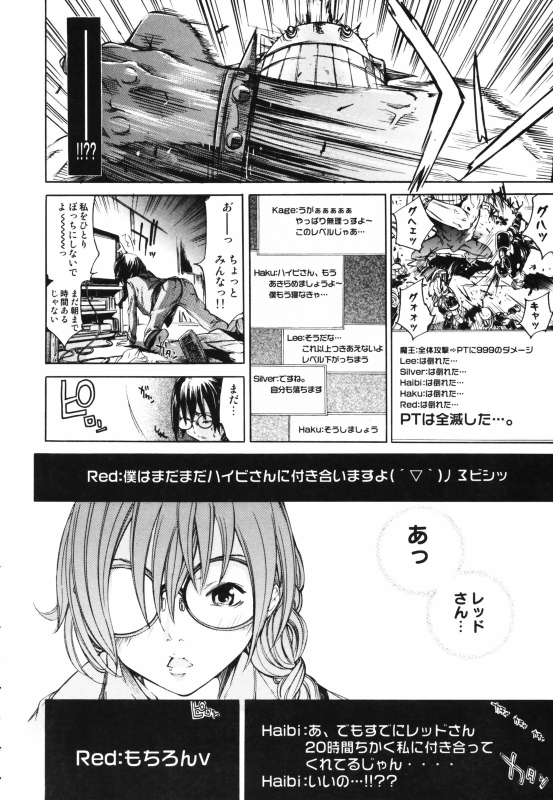 RPG - Role Playing Girl page 12 full