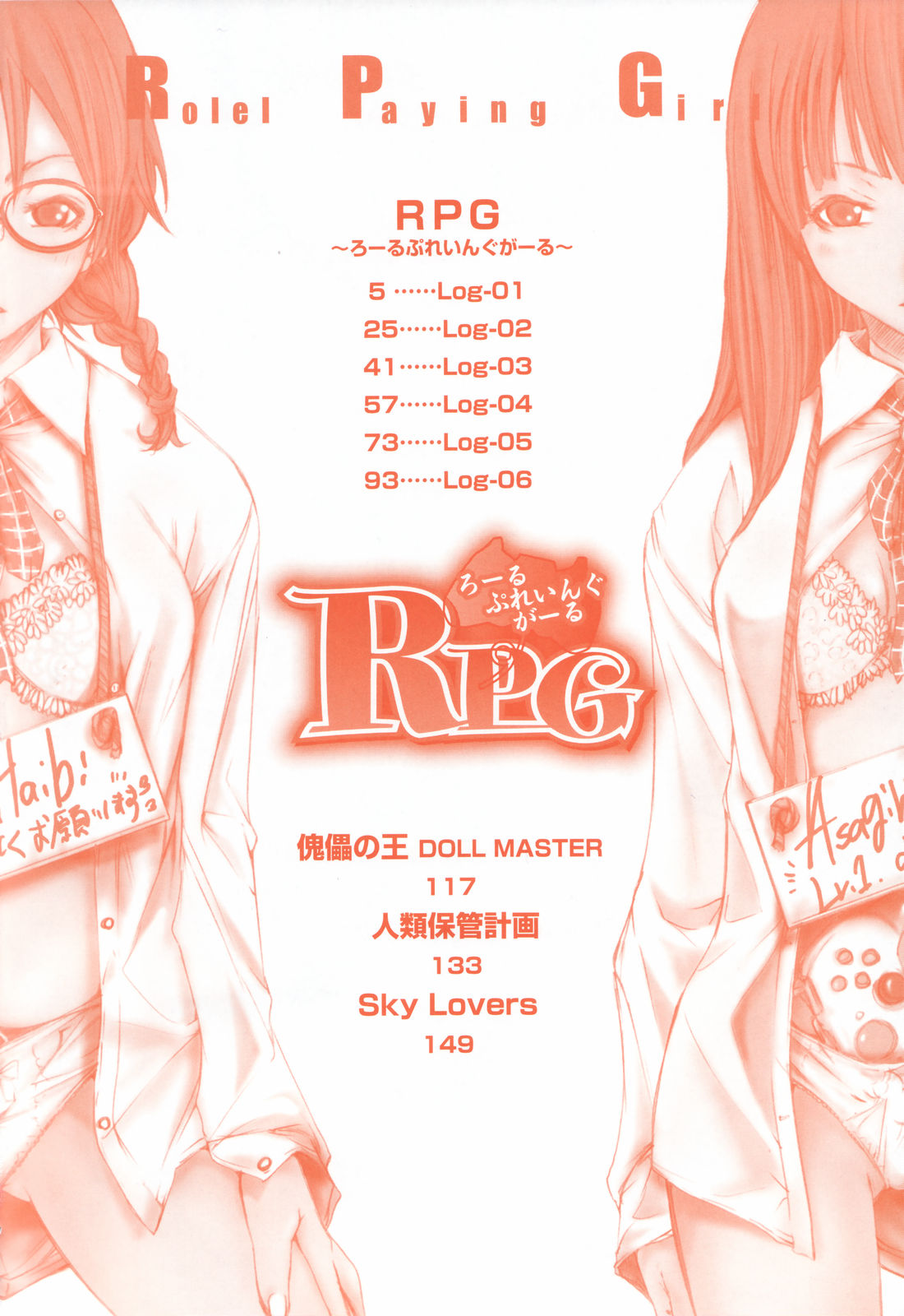 RPG - Role Playing Girl page 4 full