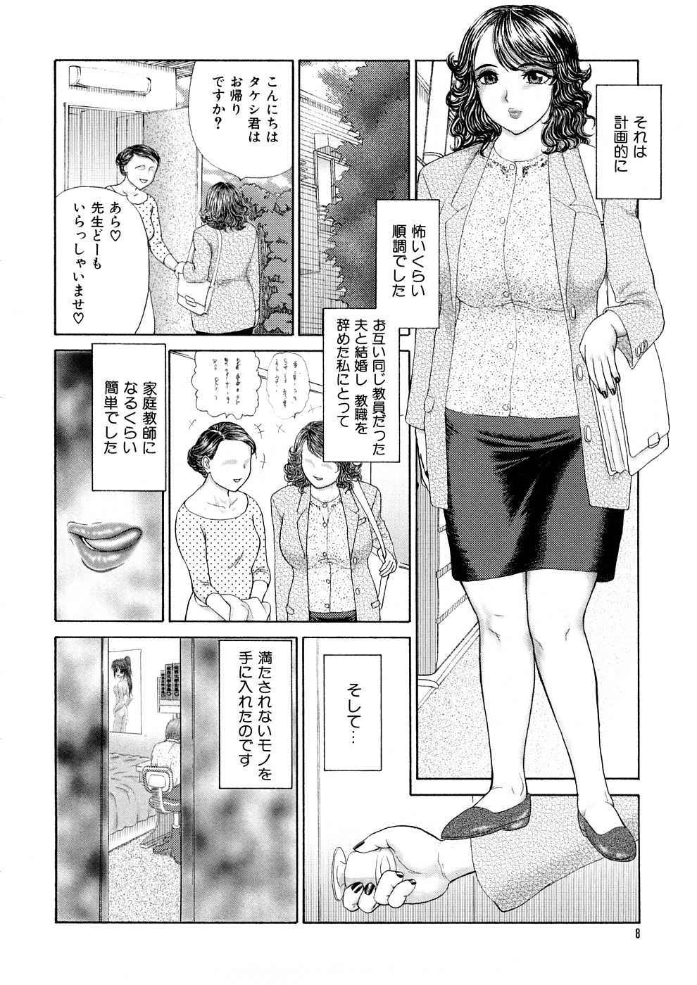 Hitozuma Katei Kyoushi Ritsuko page 11 full