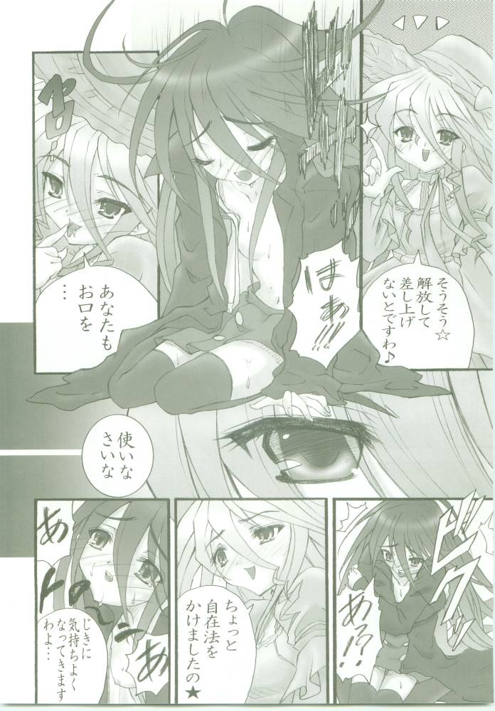 AR7 Shakugan no Shana 3 Tsuujouhan page 11 full