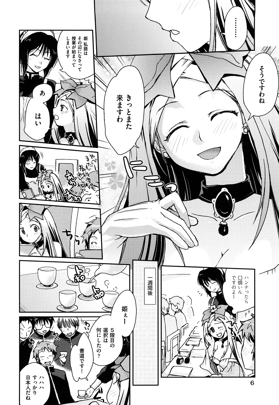 Seifuku Honey page 9 full