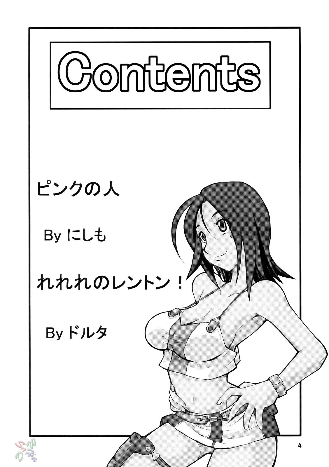 Tanehone page 3 full