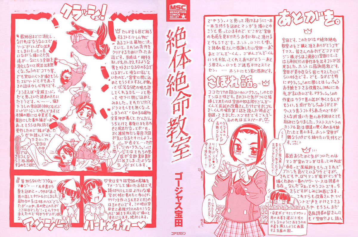 Zettaizetsumei Kyoushitsu - Desperation Classroom page 3 full