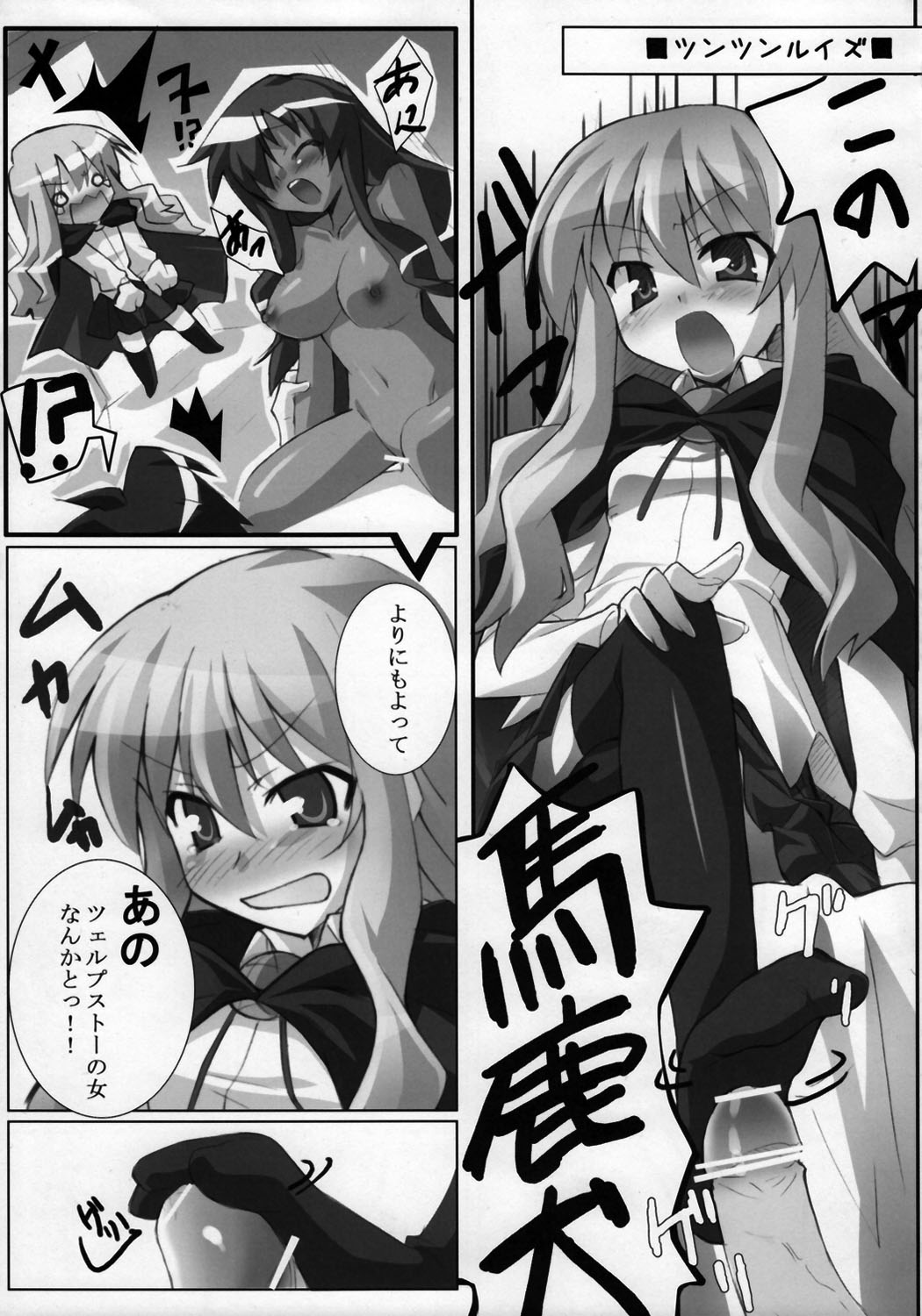 TunTun? or DereDere? page 12 full