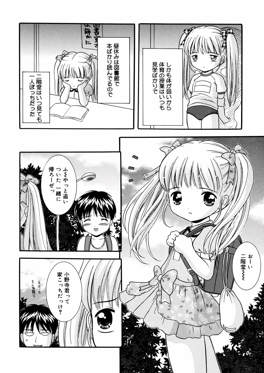 Puchi Puni page 11 full