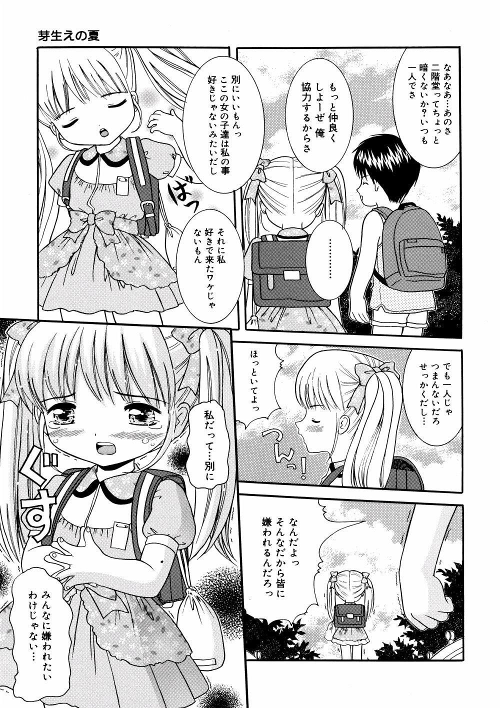 Puchi Puni page 12 full