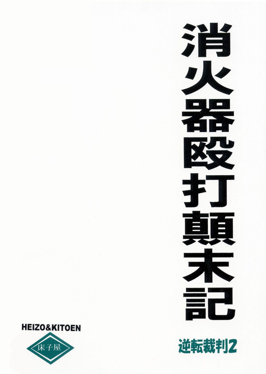 Shoukaki Ouda Tenmatsuki page 1 full