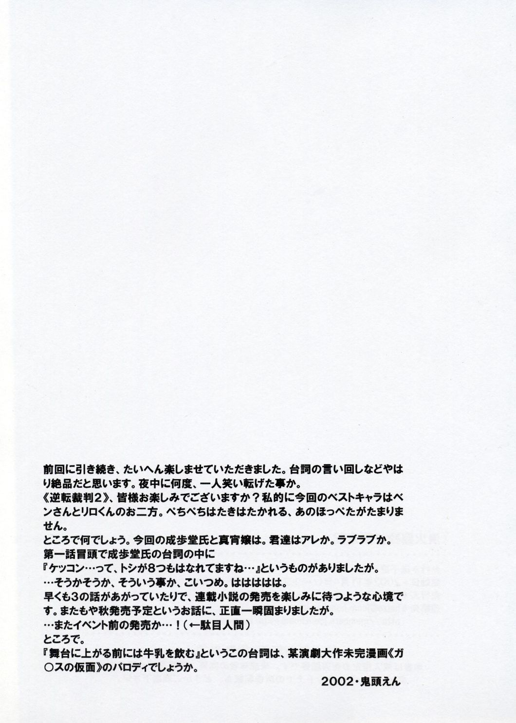 Shoukaki Ouda Tenmatsuki page 12 full